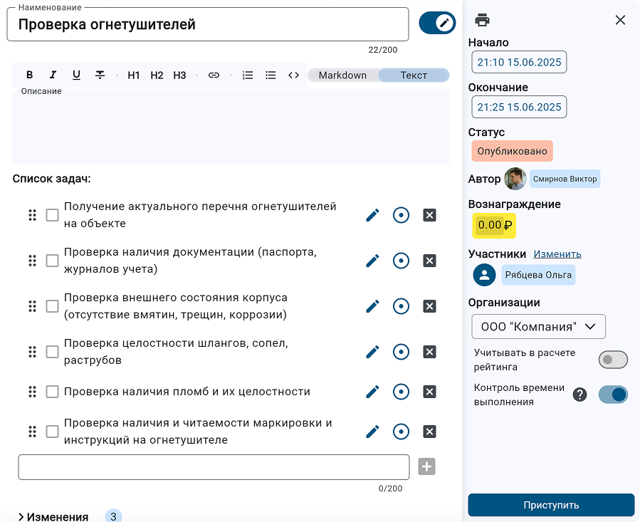Создание и назначение задач с детальным описанием