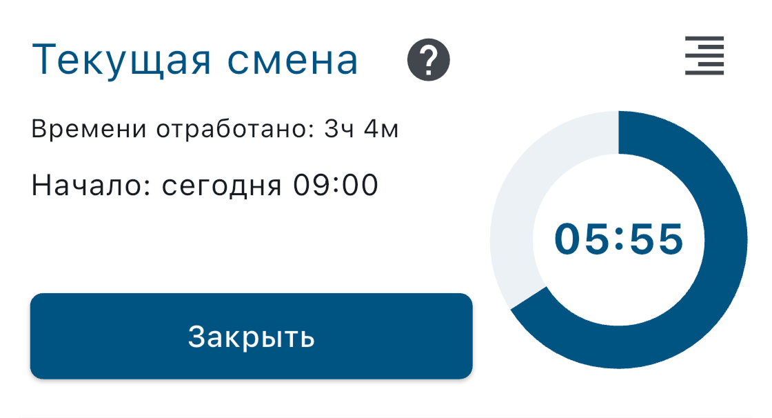 Виджет контроля времени для сотрудника с QR-сканером